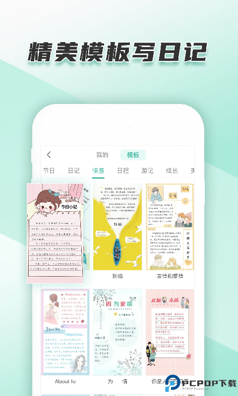 青柠手帐手机版