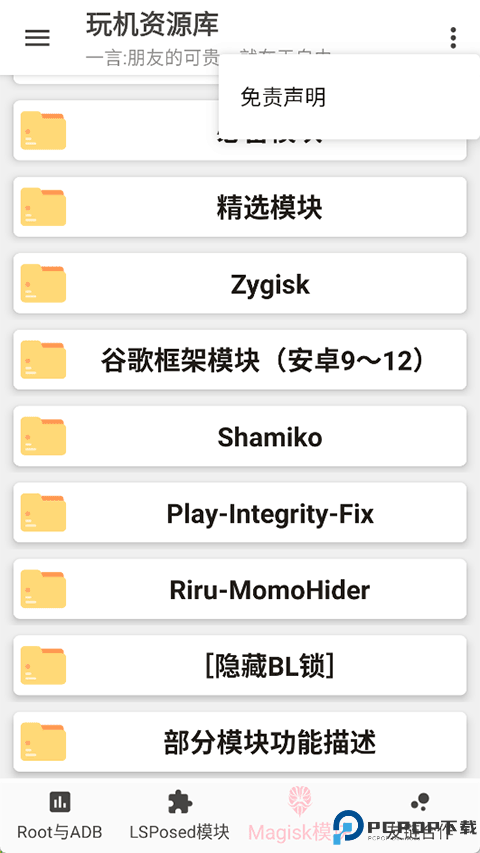 玩机资源库手机版