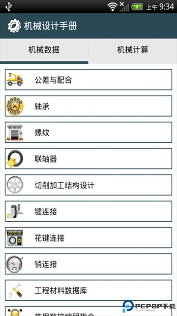 机械设计手册软件版