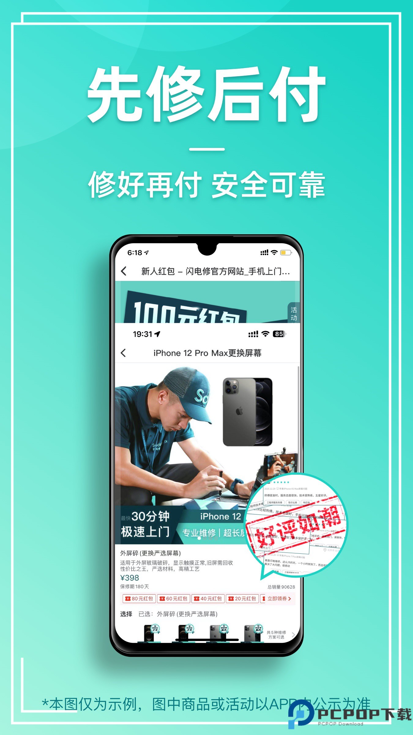 闪电修手机维修最新版