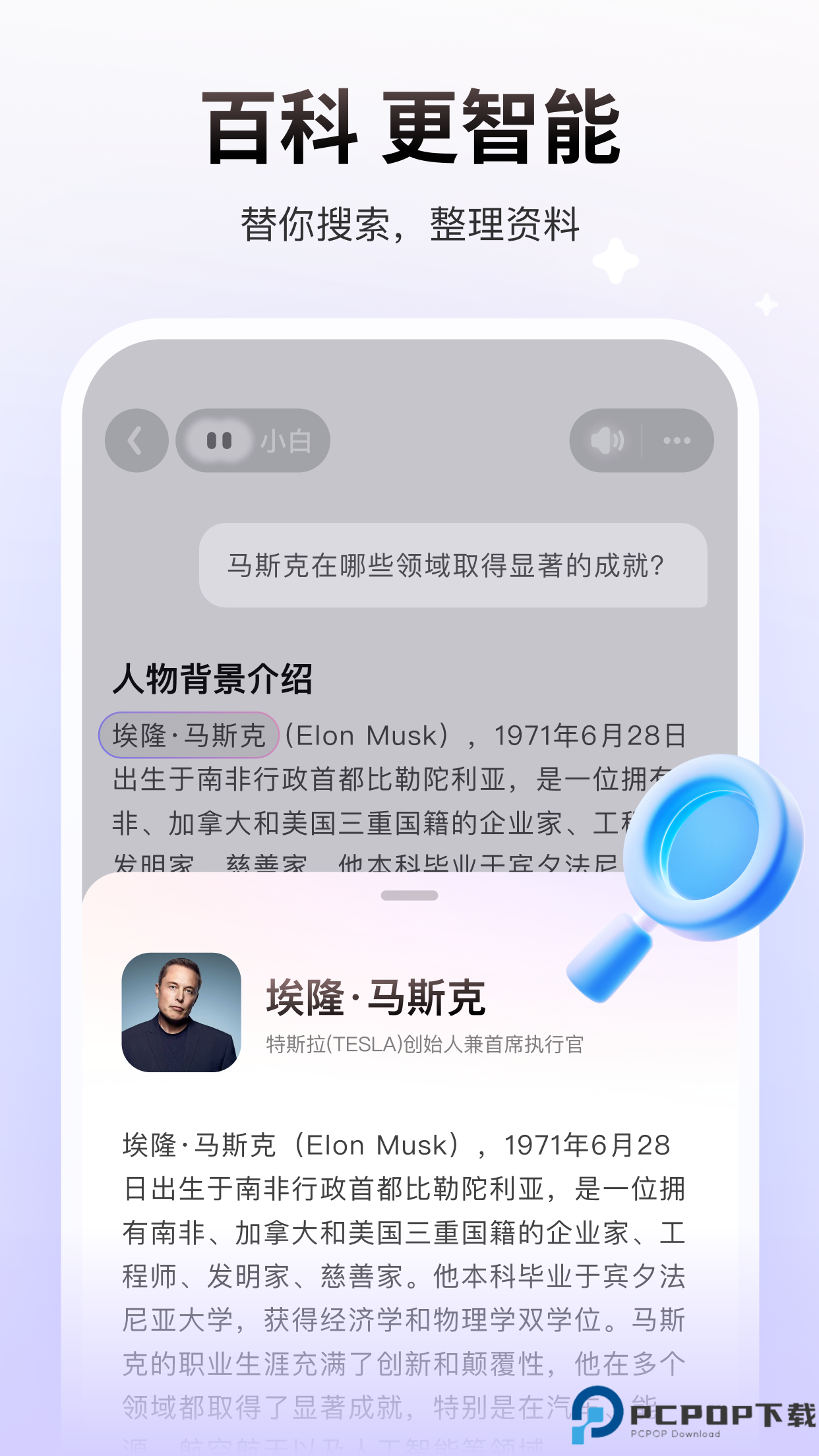 问小白手机版最新版
