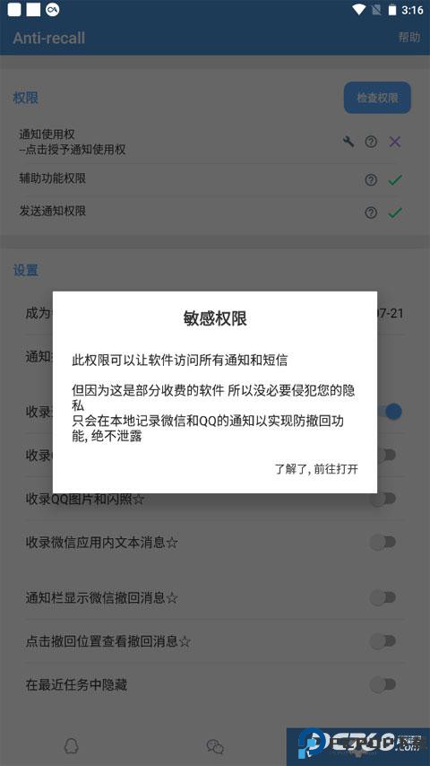 antirecall防撤回神器