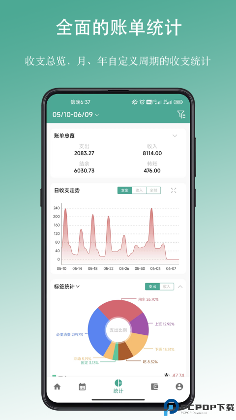 好好记账手机版