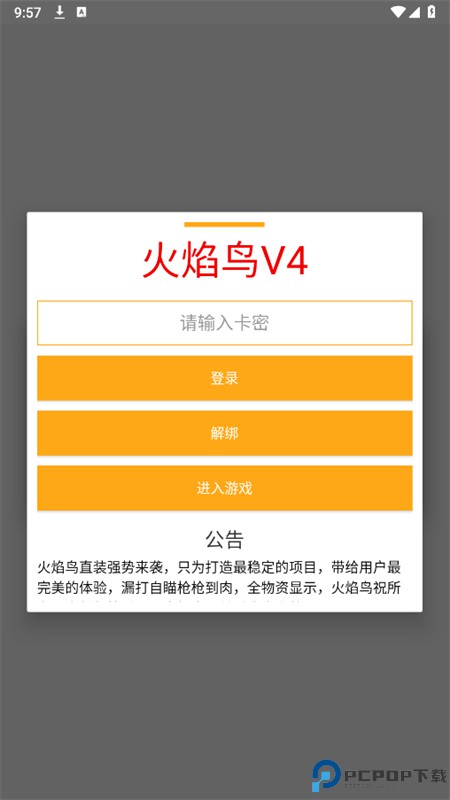 火焰鸟辅助软件免费下载