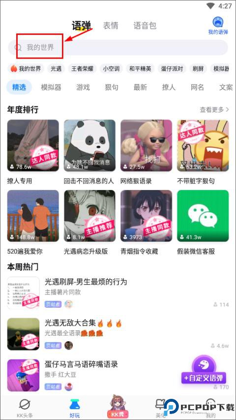 kk键盘我的世界指令版