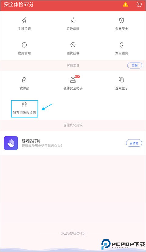 百度手机卫士官方版