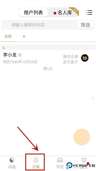问真八字免费排盘
