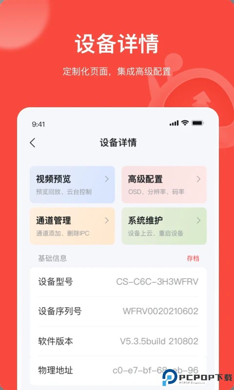 海康易调试最新版