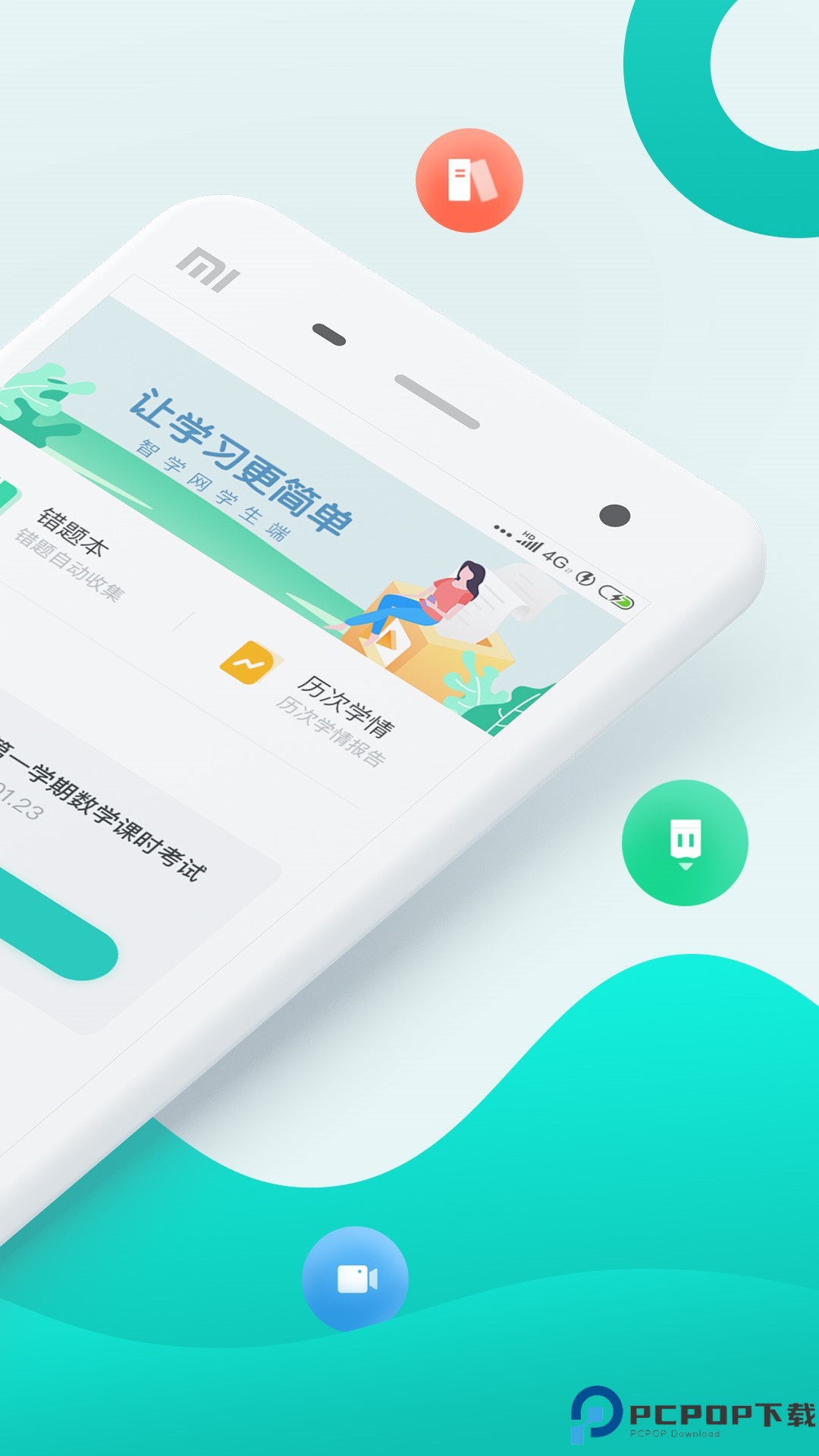 智学网学生端最新版