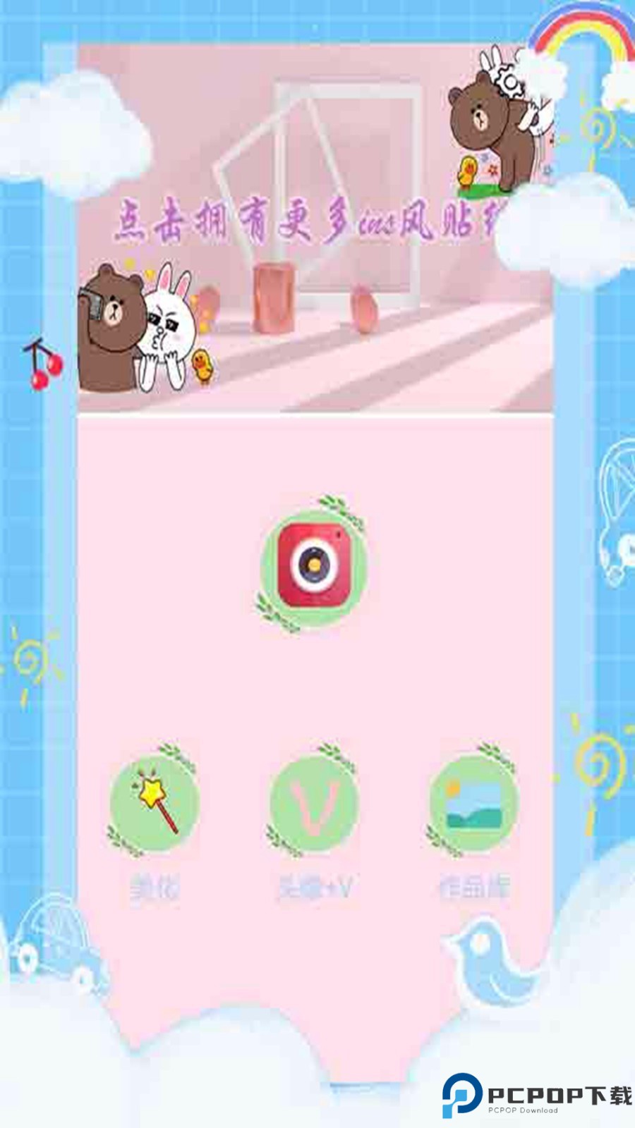 贴纸相机手机版