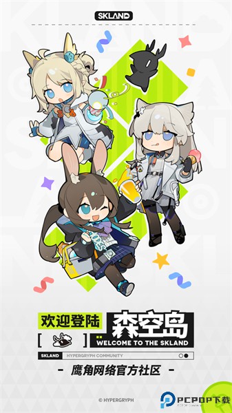 森空岛官方正版最新版