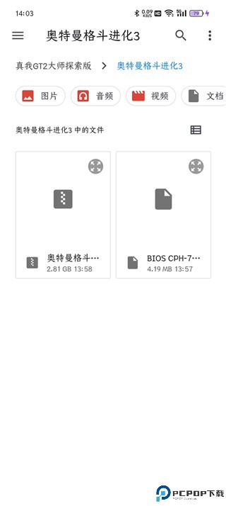 奥特曼格斗进化3优化版