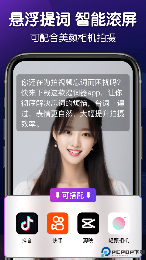 灵敢提词器最新版