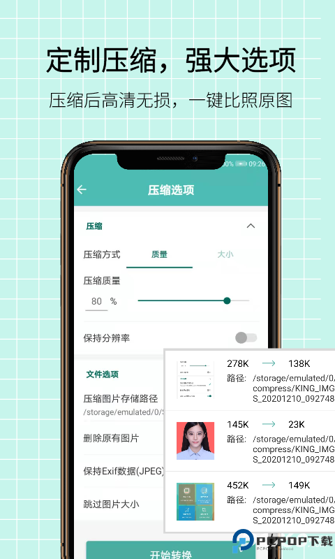 图片压缩王