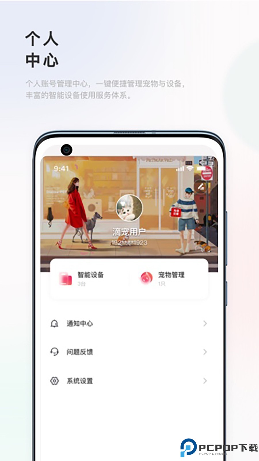 滴宠生活app免费下载