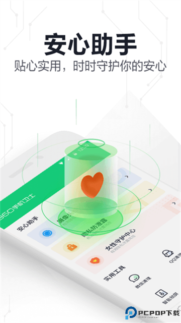 360手机安全卫士极速版最新版