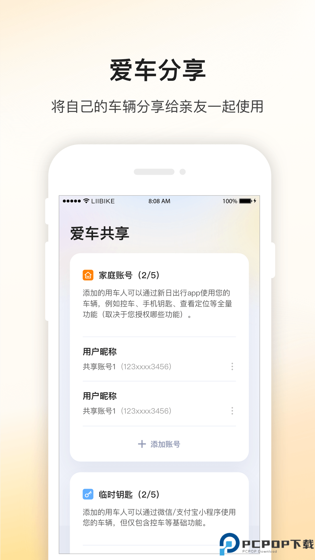 新日出行最新版