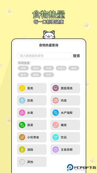 减肥小助手手机版