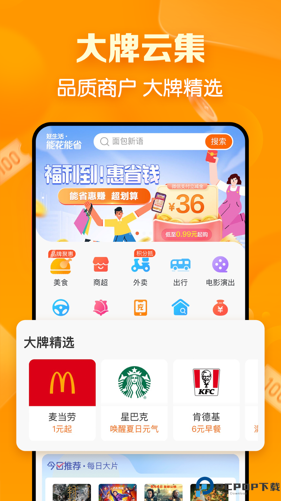 建行生活最新版