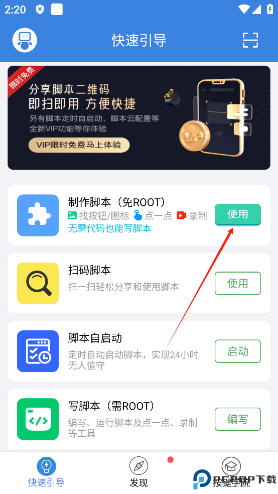按键精灵手机版