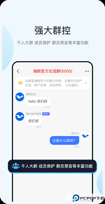 海鸥聊天安卓版