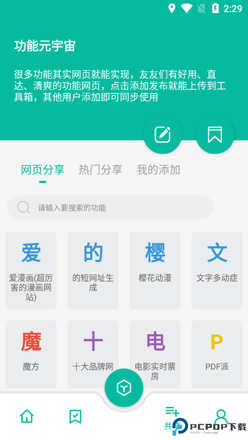 宇宙工具箱永久vip版