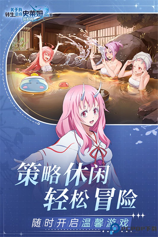 关于我转生变成史莱姆这档事国际服手游最新版