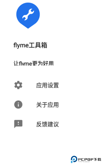flyme工具箱