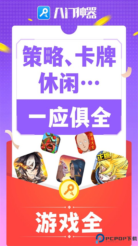 八门神器游戏盒子最新版