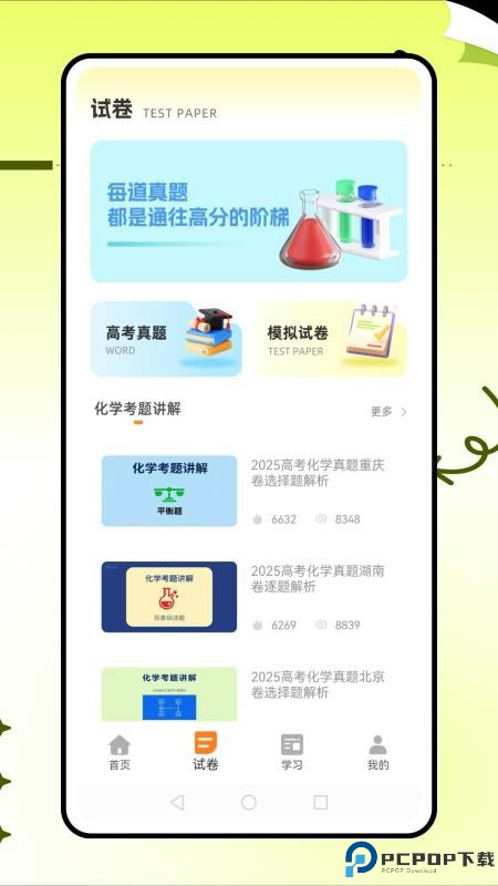 土豆化学手机版