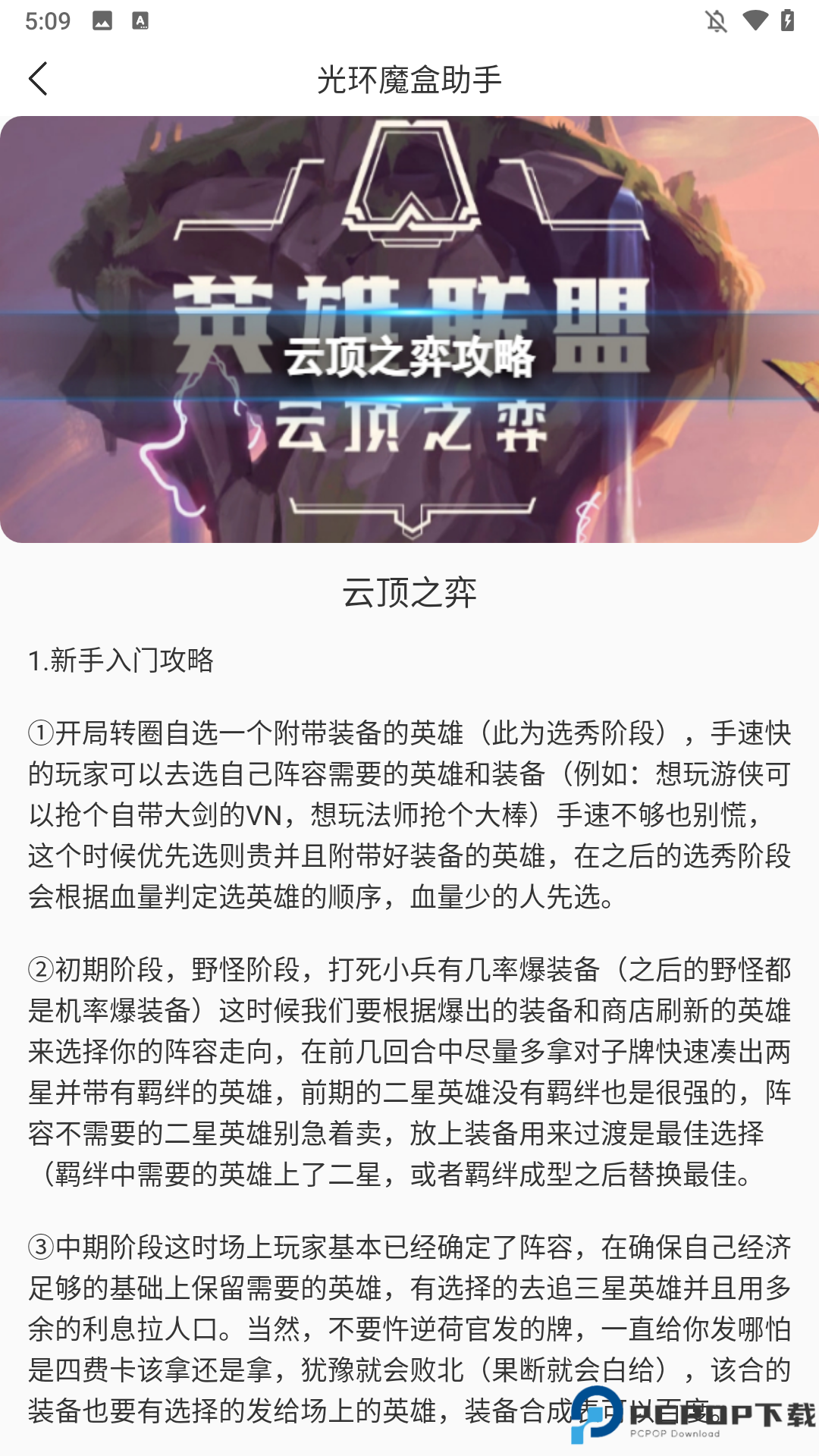 光环魔盒助手最新版