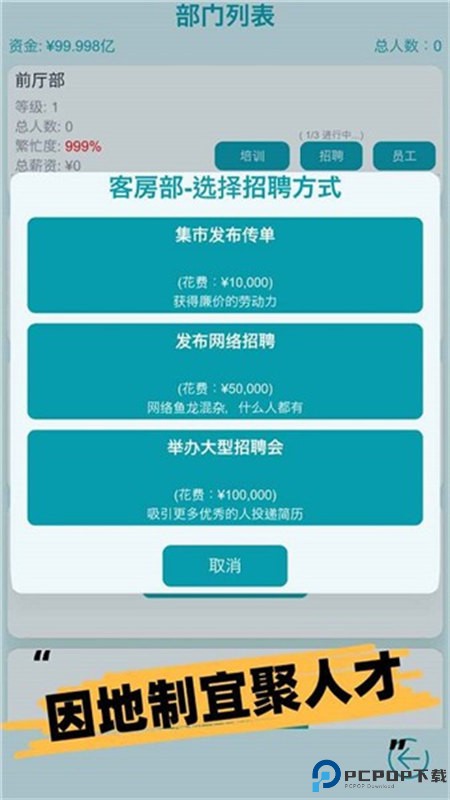 模拟经营大酒店中文版免费下载