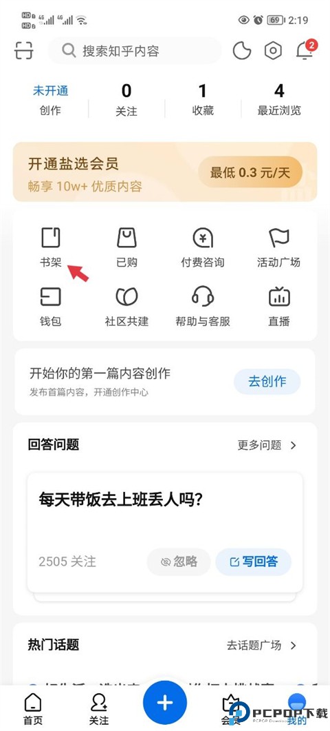 知乎小说app