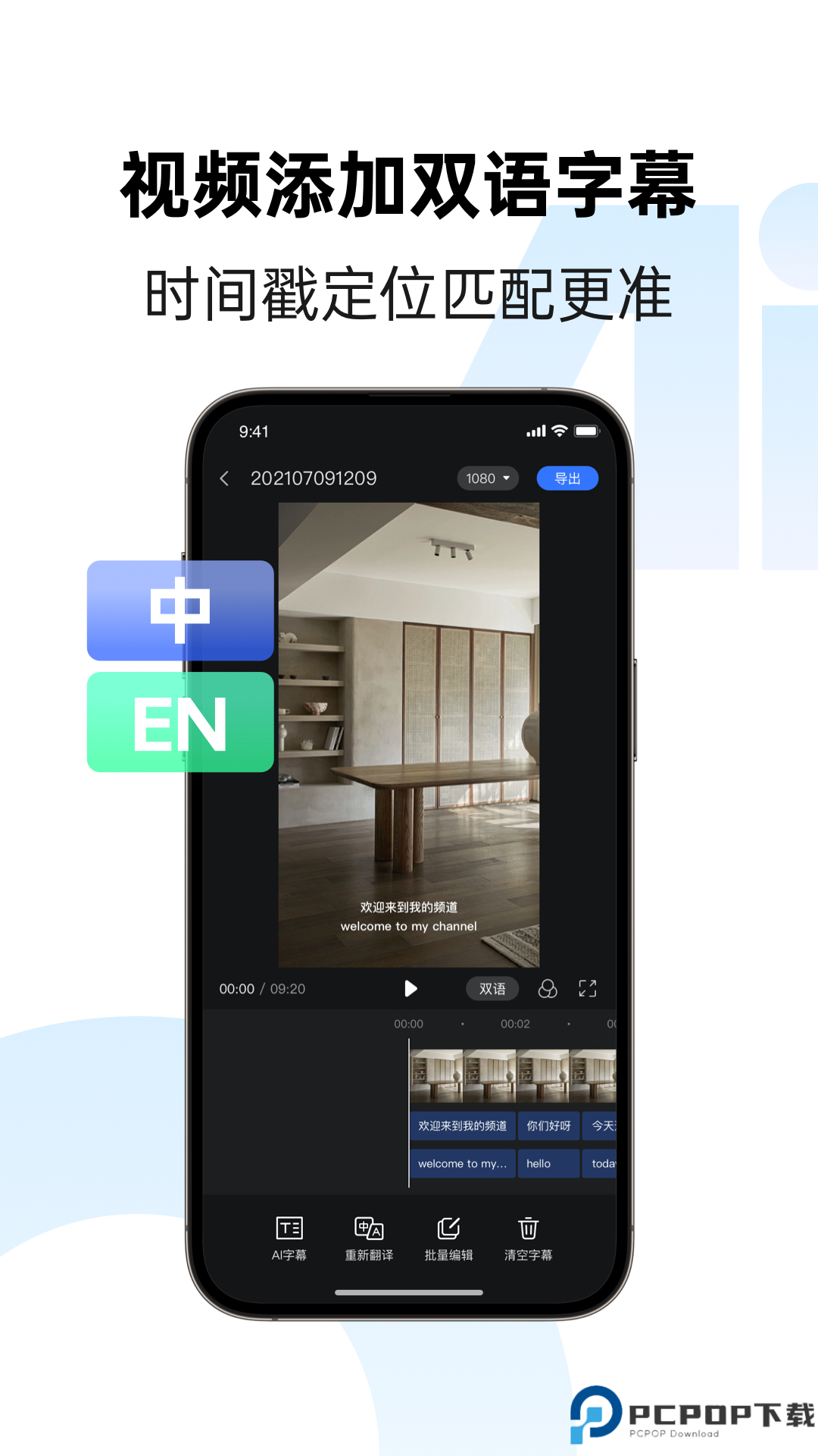 讯飞同传最新版