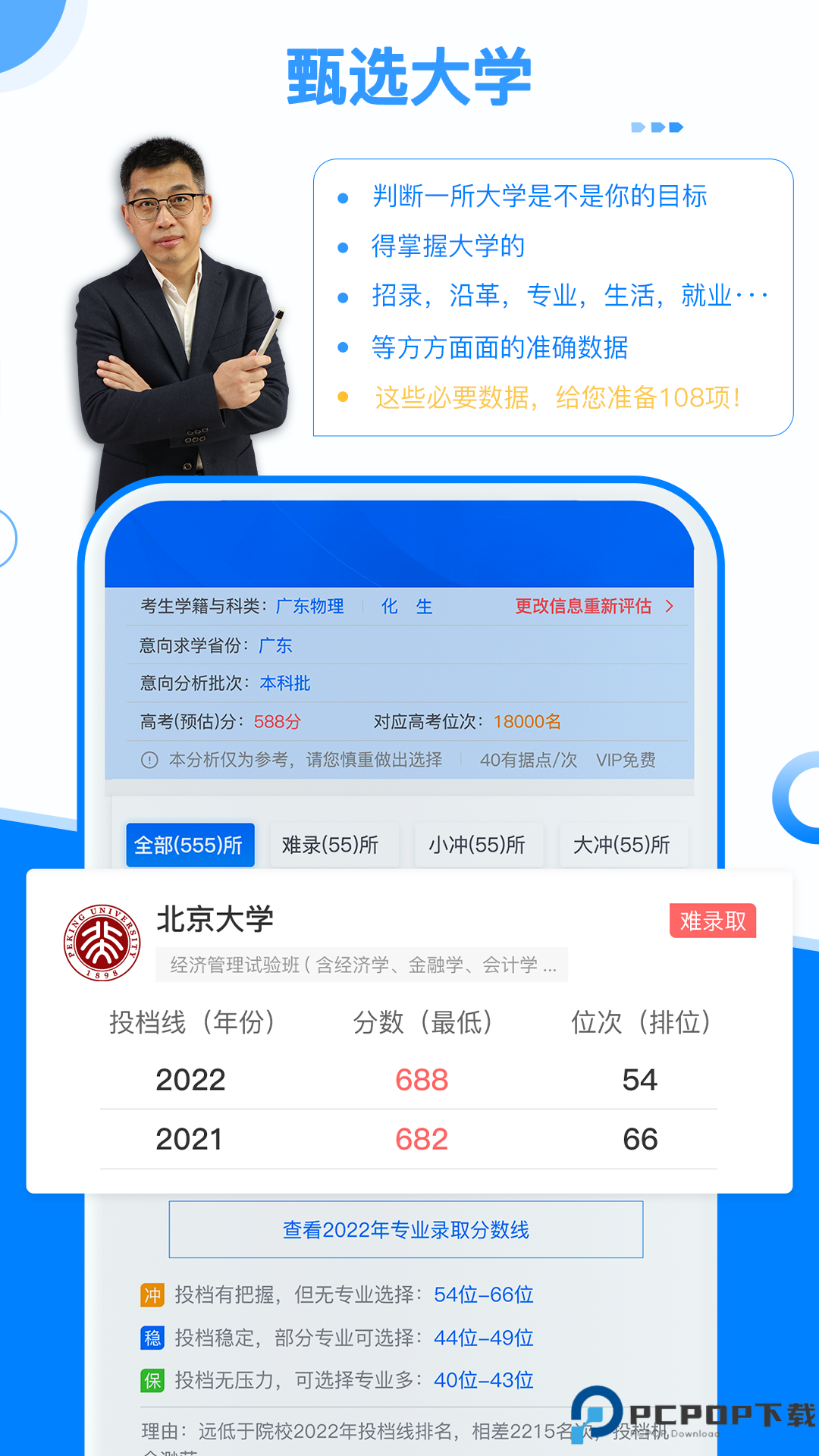 有据升学手机版