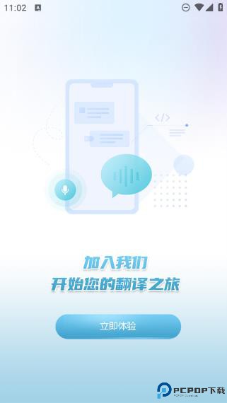 环宇翻译宝手机版