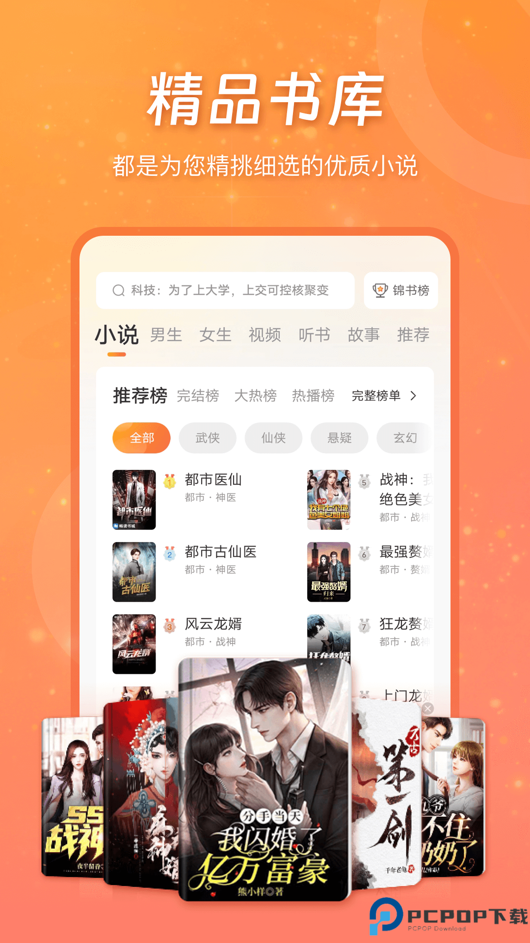 锦书免费小说最新版