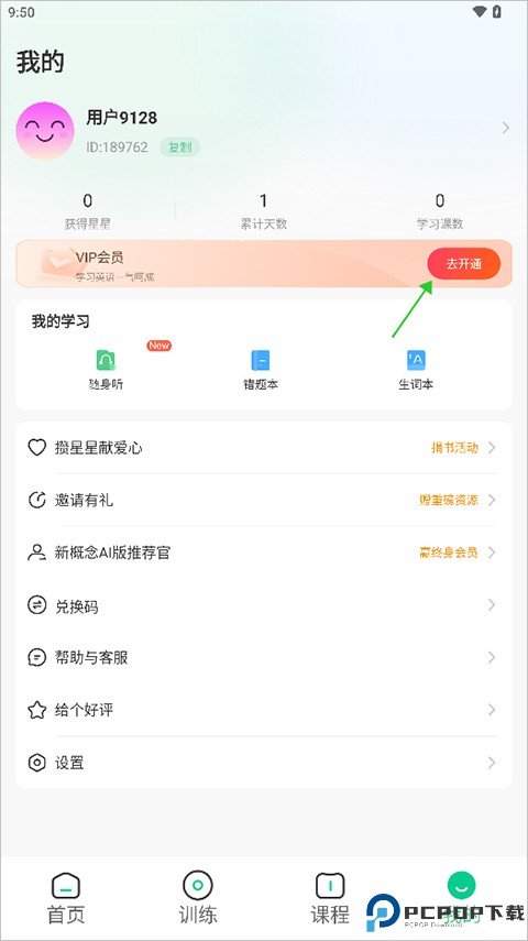 新概念英语AI版