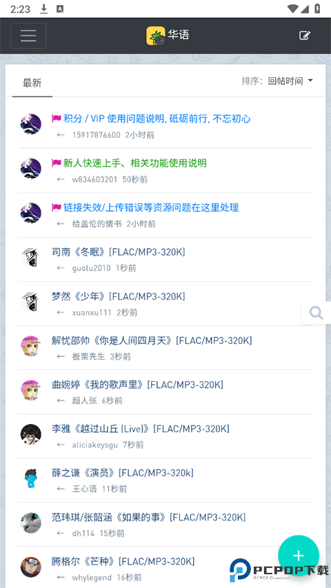 音乐磁场最新版