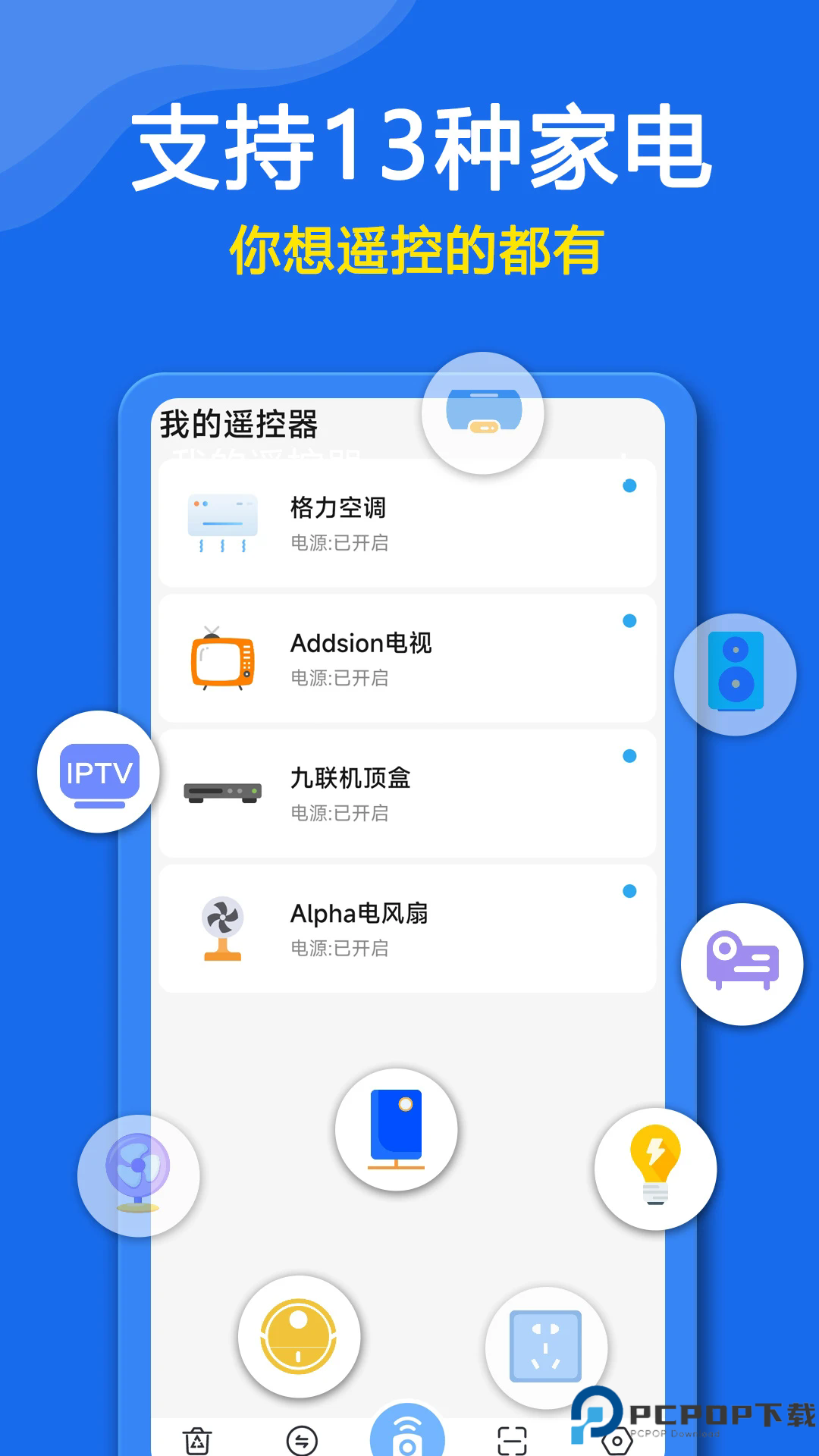 手机万能遥控器安卓版手机版