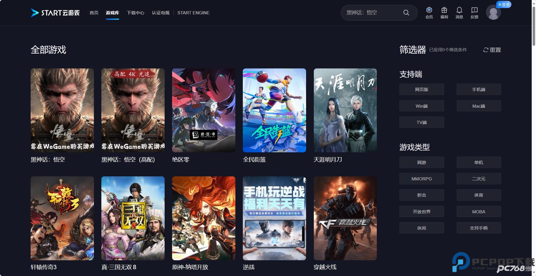 start云游戏免费版