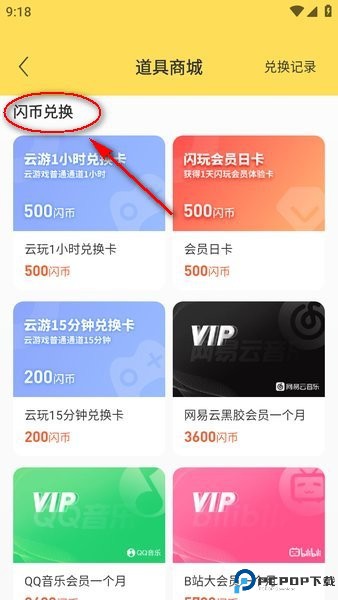 闪玩助手官方正版