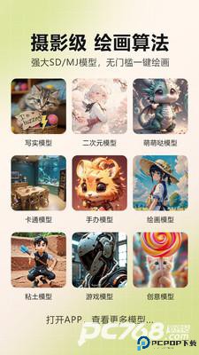 梦幻AI绘画软件