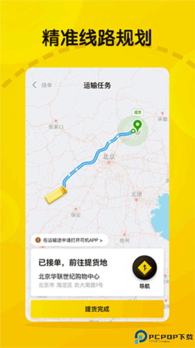 大易司机最新版