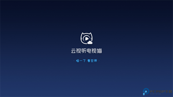 电视猫电视版最新版