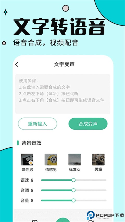 TT变声器最新版