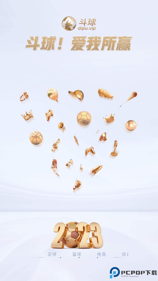 斗球体育直播最新版