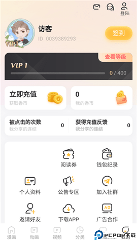 香苞漫画app最新版
