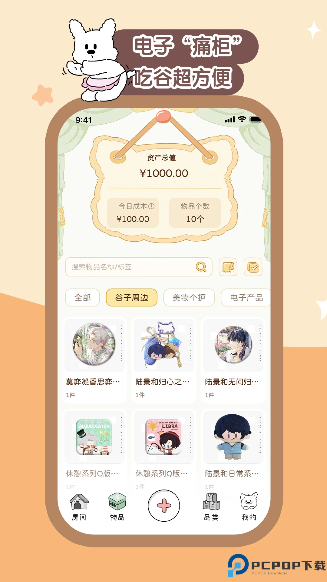 心水收纳手机版