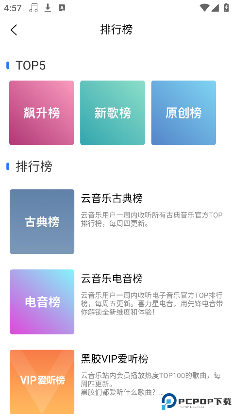 趣听音乐手机版